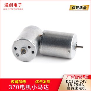 螺旋桨风扇马达 手工制作diy 单出轴电机 高速电动小马达 370电机