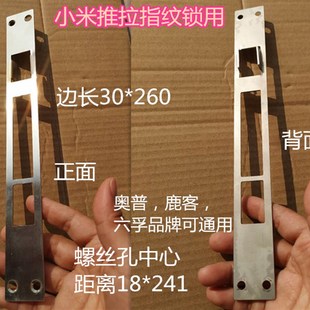 适用于30*260小米推拉指纹锁导向片锁具扣板门框鹿客防盗门锁片