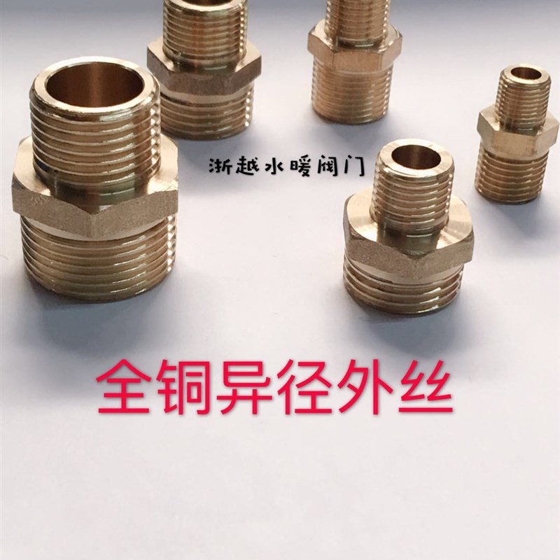 铜外丝变径对丝4分X2分外丝异径转接6分X4分大小头
