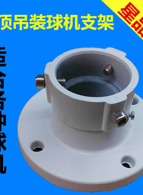 监控球机吊装支架吸顶球机吊杆海康大华球机转接头铝合金1663支架