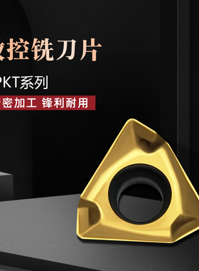数控铣刀片3PKT100408 150508 190608R-M 不锈钢件键槽替代特固克