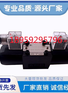 台湾DOFLUID东峰湿式电磁换向阀DFA-02-2B8-DC24V-35C-14F液压阀