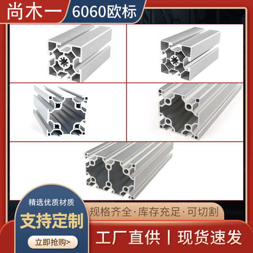 工业铝合金型材欧标6060铝型材工作台支架单/双槽加厚框架铝材