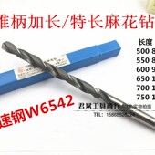锥柄加长钻 600 特长钻头53.5 哈尔滨加长锥钻 550 750 1100mm