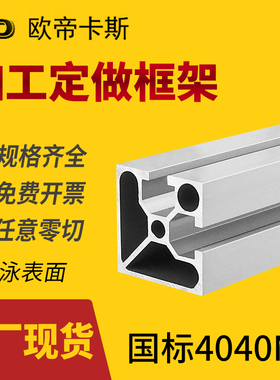 国标4040N2工业铝型材40*40两面封槽双面封槽电泳铝合金型材框架