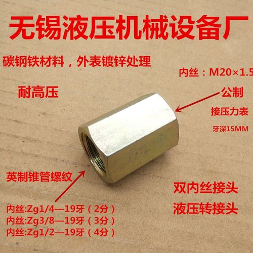 内丝M201.5转内丝Zg1/43/81/2英制内丝高压力表接头0220