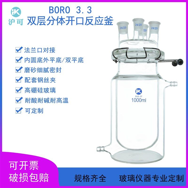 三口四口反应釜250ml/500ml/1L/2L/3L/5L/10L双层开口夹套反应釜
