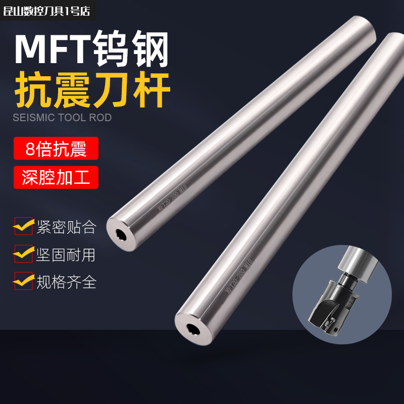 MFT锁牙式钨钢抗震刀杆内螺纹钨钢刀杆可换刀头16 20 25中心出水