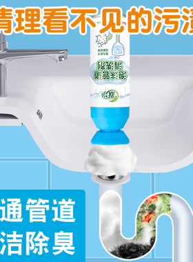 泡沫管道清洗剂厨房水槽下水道清洁剂厕所浴缸马桶排水管去味除臭
