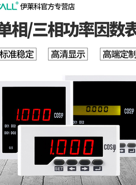 伊莱科ELE-3H3/5/71功率因数表 单相/三相交流数显电表相位表定制