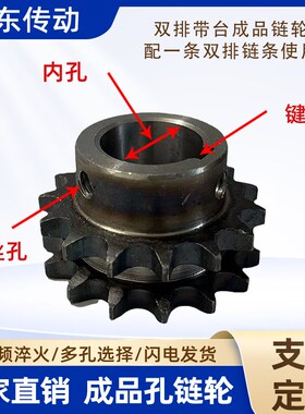 45钢6分12A双排成品孔链轮双排台轮搭配双排链条10齿-30齿可定做