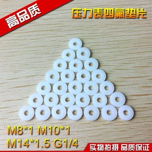 聚四氟乙烯密封垫圈 液压表四氟垫片M20 1.5 M14 压力表垫片