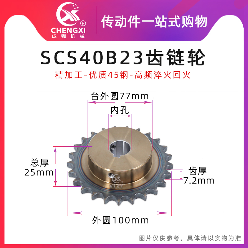 SCS高品质成型孔链轮08A 23齿 40B23T 外径100 精车内孔键槽顶丝