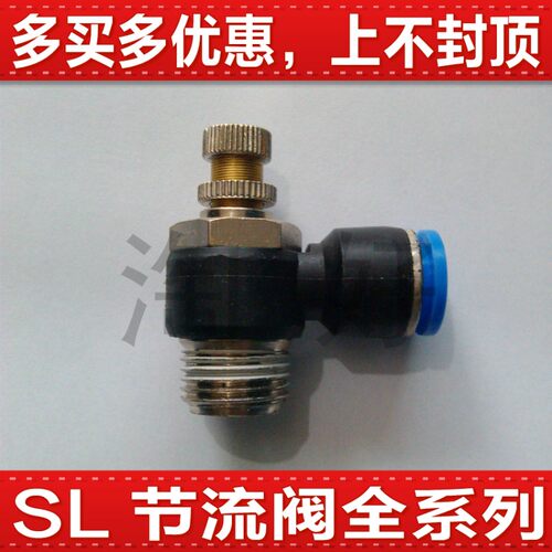 气动快插SL8-02快速SL4-M5气管接头SL6-01节流阀SL10-03/SL12-04