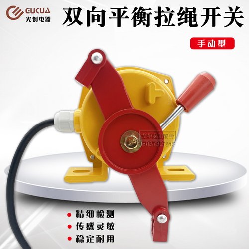 双向拉绳开关皮带机输送机事故紧急急停开关拉线HFKLT2-11