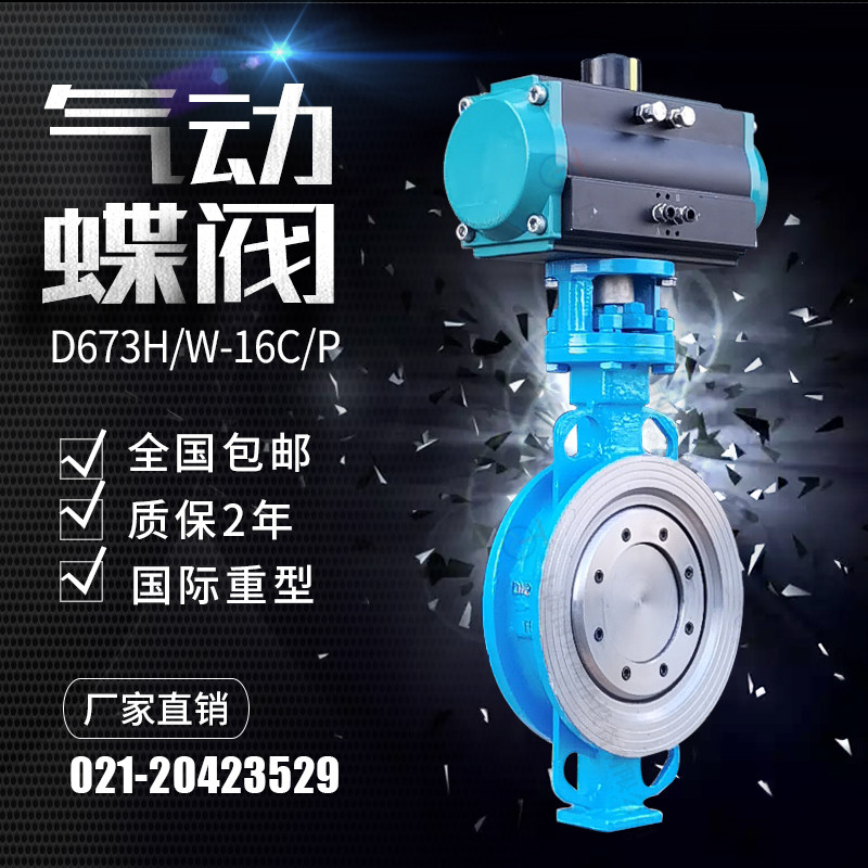 气动三偏心蝶阀金属硬密封高温防爆切断调节三偏心气动蝶阀D673H