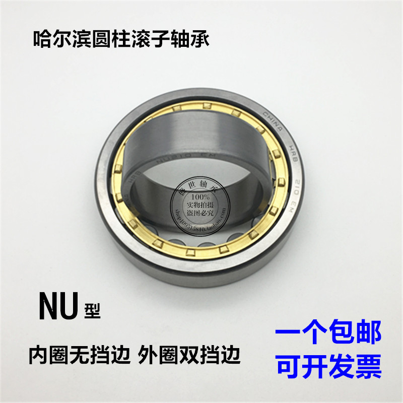 HRB哈尔滨圆柱滚子轴承NU2234 2236 NU2238 2240 NU2244 EM C3 C4