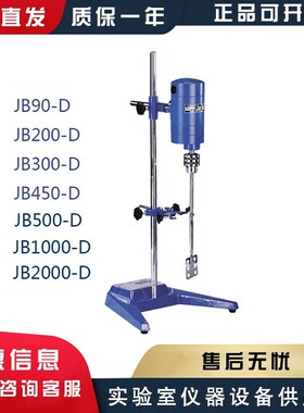 上海标模骠马JB50/90/200/300/450/500/1000/2000-D型 电动搅拌机