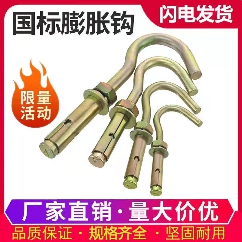 强承重弯钩吊钩天花板风扇挂钩沙袋沙包钩装饰顶板打孔膨胀螺丝钩