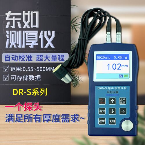 东如DR86S高精度超声波测厚仪数显超薄金属不锈钢钢管厚度测量仪