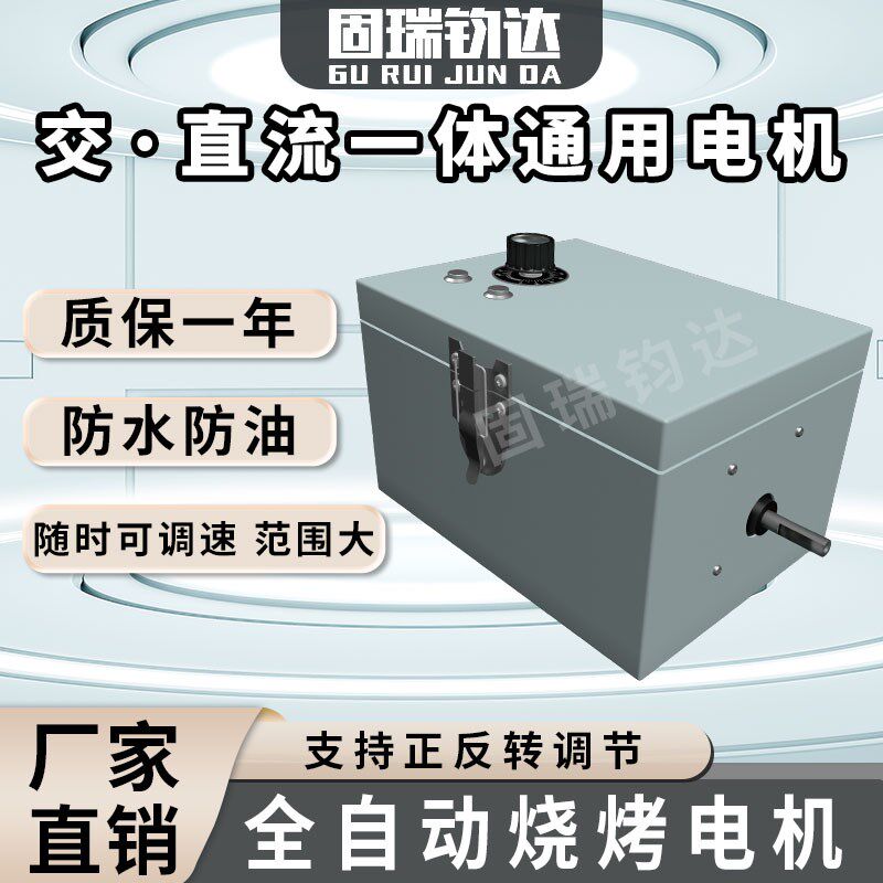 全自动烤全羊炉子电机调速减速电机交流220V直流12V24V通用一体机