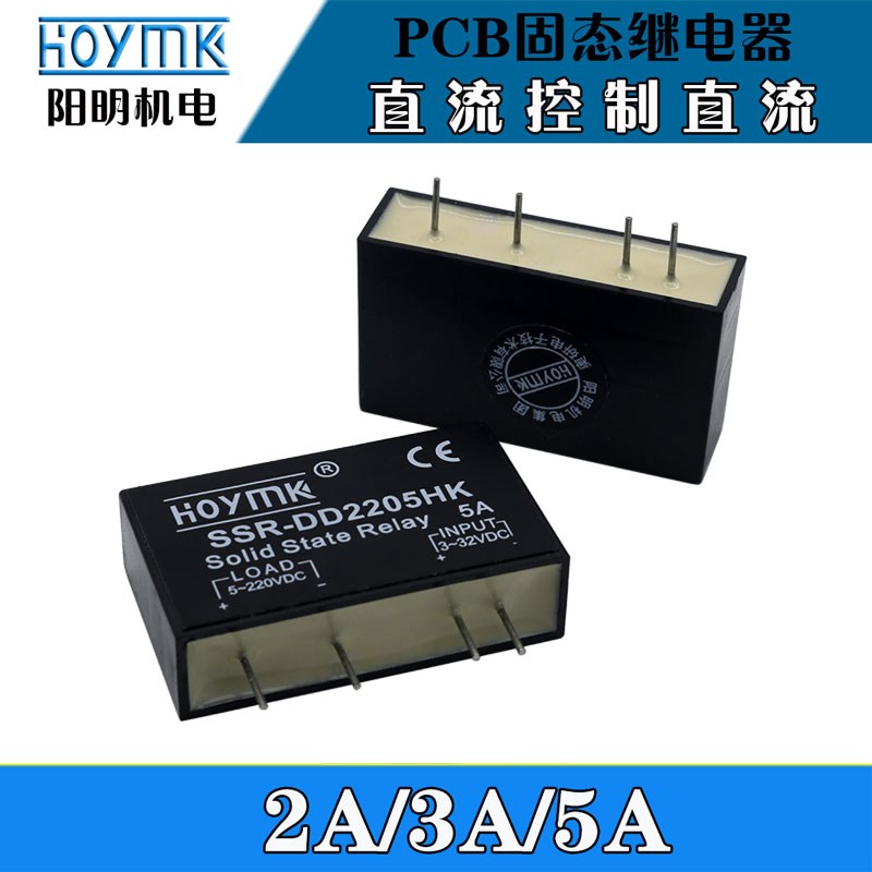 正品阳明/HOYMK线路板PCB插脚单相小型2/3/5A固态继电器DD2205HK