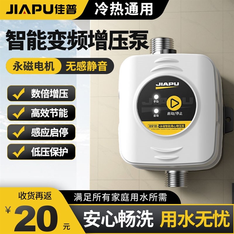 佳普全自动24v静音增压泵家用热水器洗澡小型水泵自来水管增压器