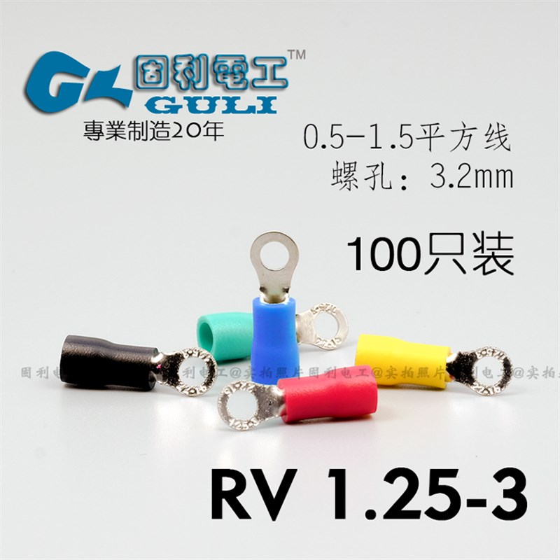 RV1.25-3.2S圆形预绝缘端子O型冷压接线端头带护套欧式铜鼻子线耳