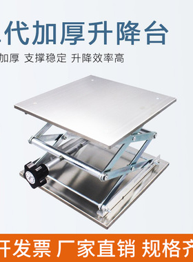 实验室不锈钢升降台200200手动小型升降器量大平台/用微型氧