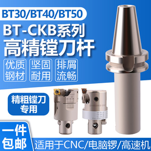 加工中心高精度镗刀柄BT40-CBK1/2/3/4/5/6 精粗搪刀柄加长连接杆
