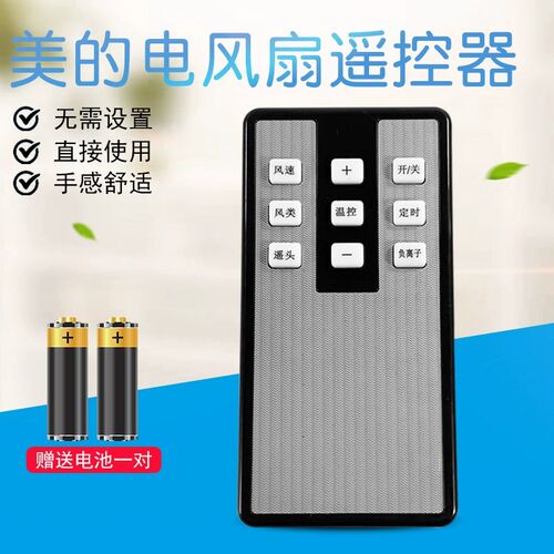 适用美的电风扇KYS30-7AR/9AR遥控器FS40-7AR/8HR/9HR/9AR/10HR