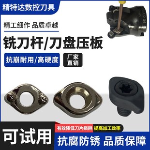 刀杆刀盘刀片点式压板R4/R5/R6/R8螺丝压板加硬压块数控刀具配件
