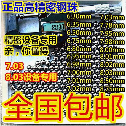 8.03精密钢珠7.938标准6.8高精度7mm/6/7.98/6.98钢球圆珠精准
