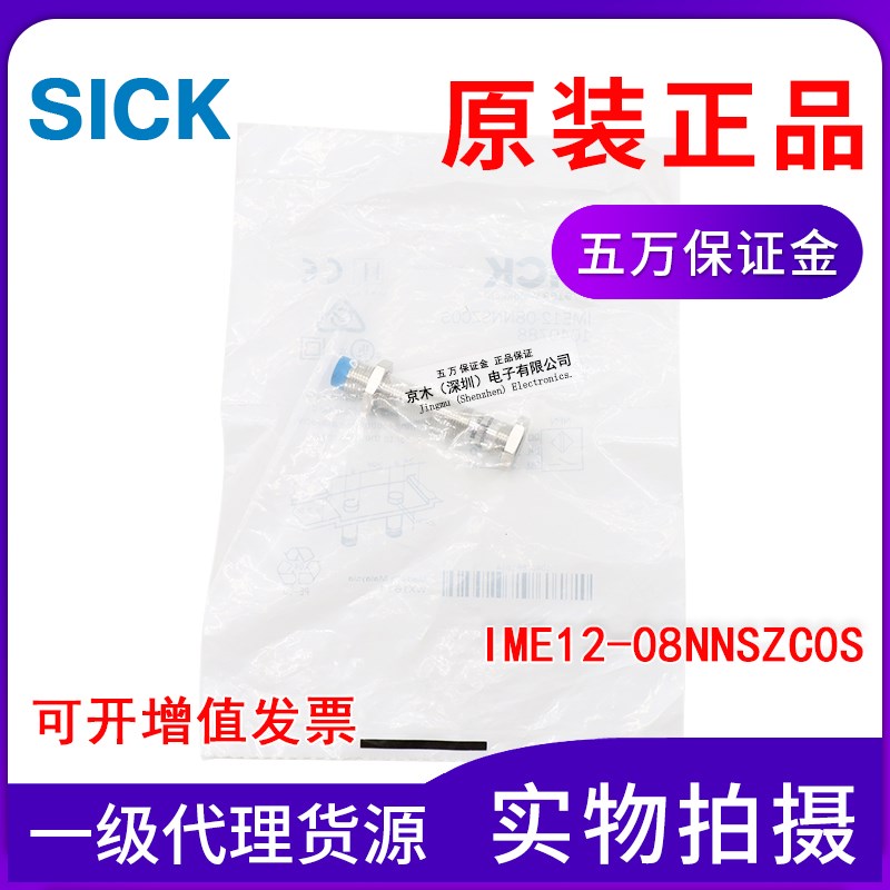 施克SICK西克接近传感器IME12-08NNSZC0S  1040788原装正品