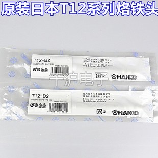 BC3 D24 J02焊咀 HAKKO日本白光正品 951 烙铁头FX 950焊台 T12