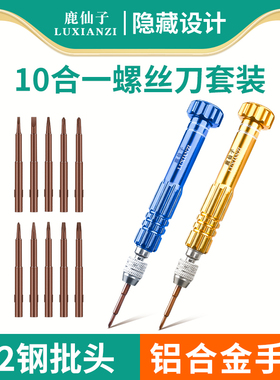 精修超硬螺丝刀套装手机电脑专业多功能钟表维修拆机工具螺丝批刀