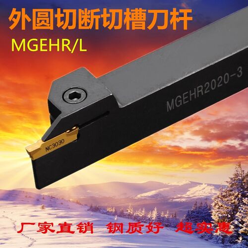 外径切槽刀杆 外割刀 切断刀MGEHR1212 1616 2020 2525 2 3 4 5
