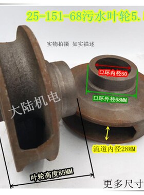 污水泵叶轮WQ/5.5KW 2寸污水泵水叶排污泵叶轮25-151-68 水泵配件