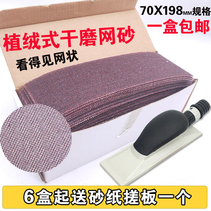 植绒砂纸干磨网砂车用磨漆面砂皮70X198方型干磨网格砂纸手刨磨板