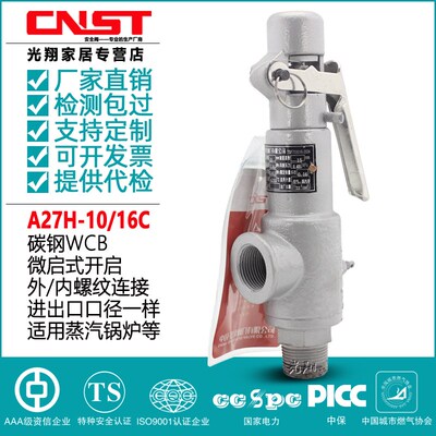 A27H Y-10C 16C铸钢带扳手弹簧微启式蒸汽安全阀DN15 20 25 32 40