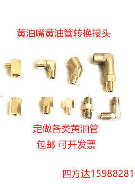 黄油嘴转换铜接头润滑油管延长管线内外丝弯头加长注油咀变径直接