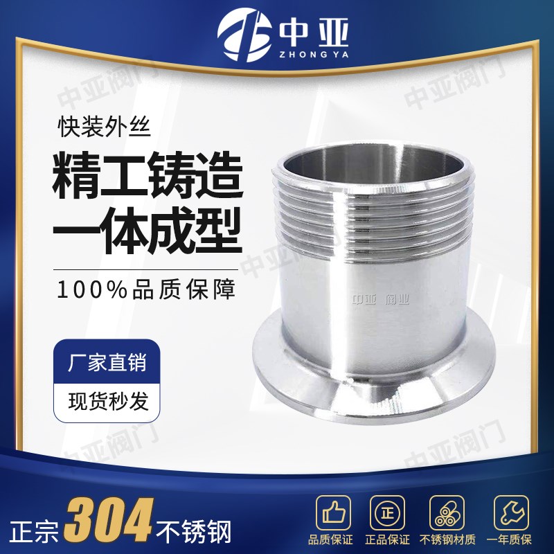 304不锈钢快装外丝卫生级外牙接头快速卡箍式外螺纹卡盘食品级4分