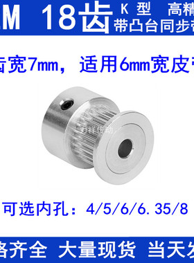 S2M18齿同步带轮齿宽7凸台K内径4 5 6 6.35 8同步轮S2M同步皮带轮
