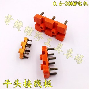电机接线柱 平头接线端子3.0KW7.5KW30KW13KWJOI2系列 接线端子