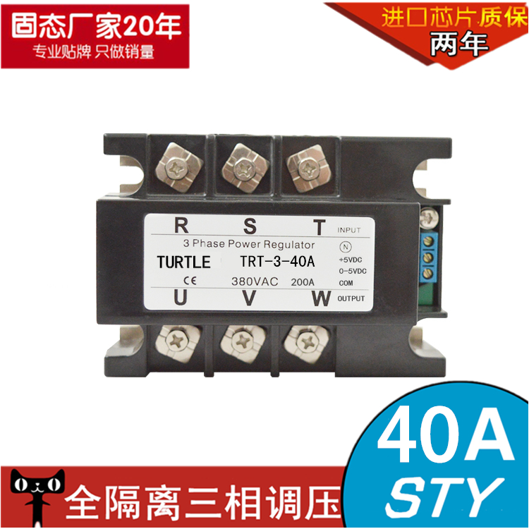 SSR STY-40A三相全隔离交流调压模块40A 0-5V/4-20MA 固态继电器
