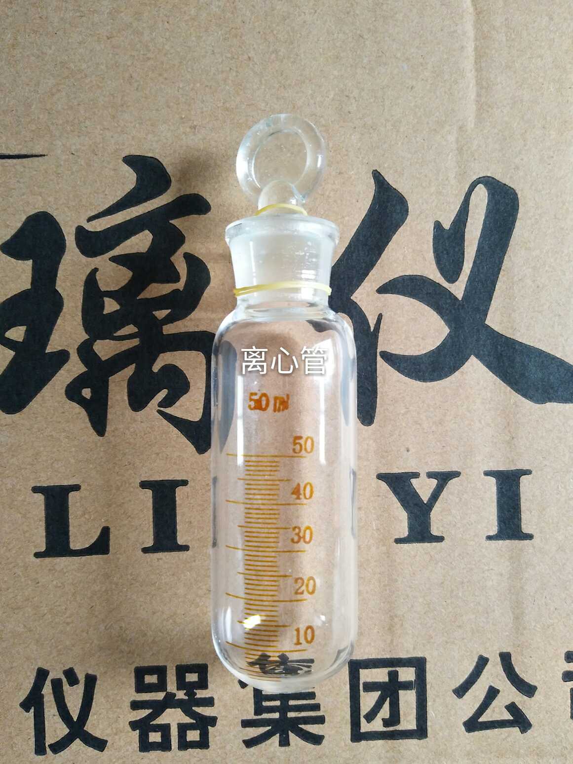 精密玻璃圆底具塞试管50ml0.1分度玻璃离心管