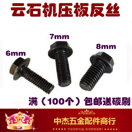 110切割机反丝螺栓 8mm日立110切割机螺丝8mm7mm6mm云石机螺丝