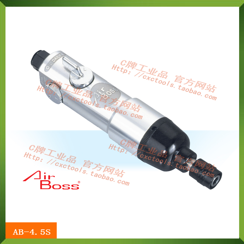 台湾亚柏士Airboss气动螺丝刀 风批 气动起子AB-4.5S/5S/6/8/10