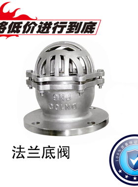 201不锈钢底阀/法兰底阀   6公斤压力   16公斤压力  DN40  DN100
