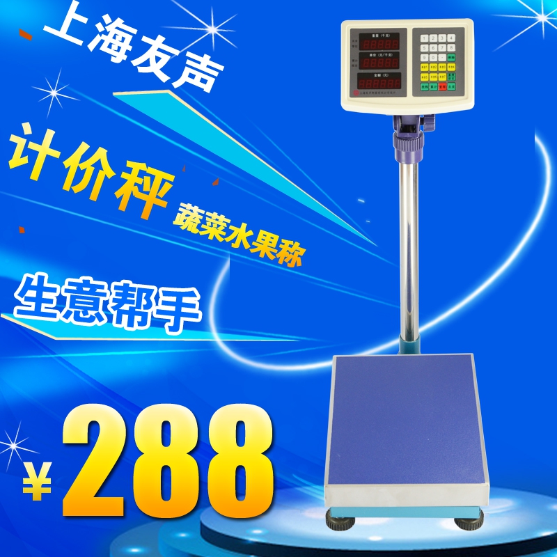 上海友声衡器电子计价台秤称TCS-30kg50kg60kg75kg100kg150kg公斤